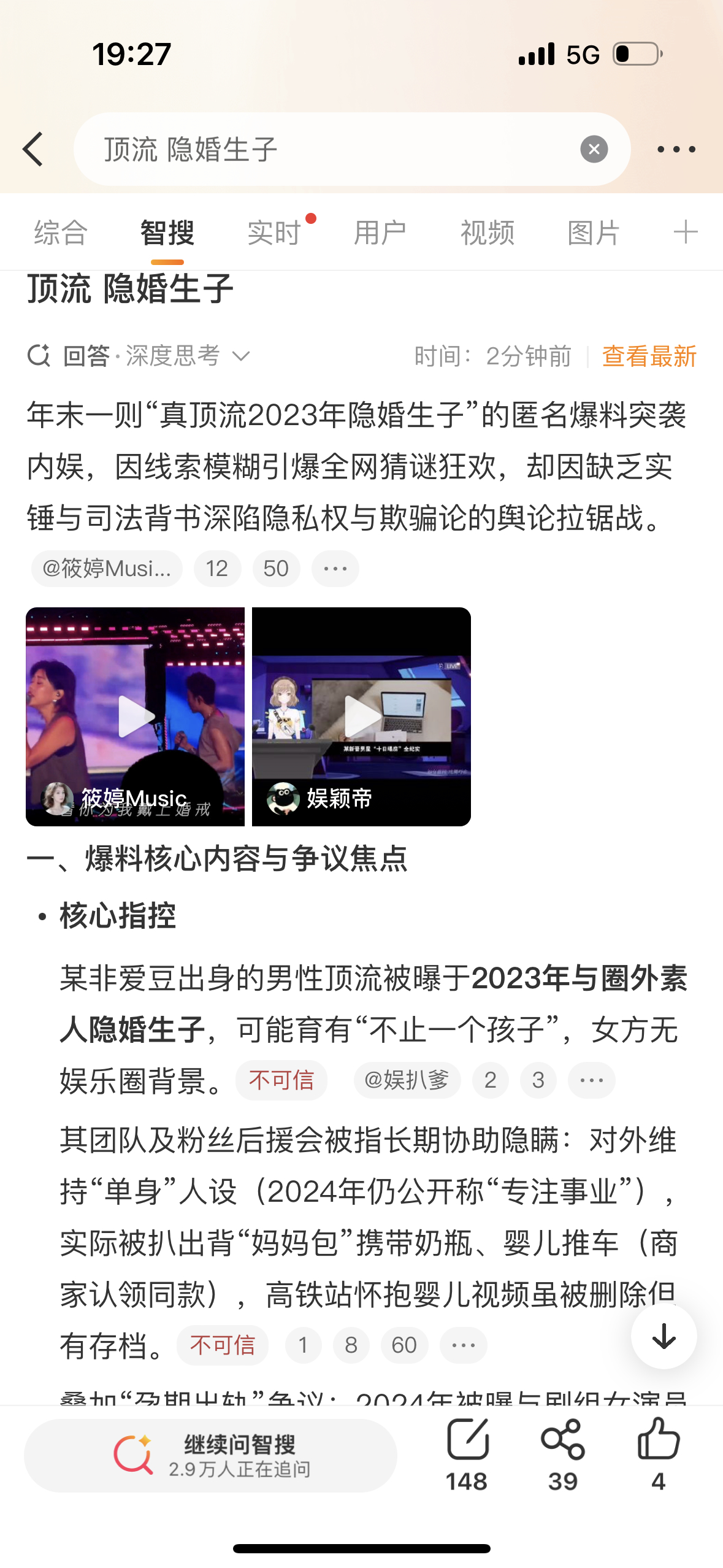 智搜分析的👉顶流 隐婚生子