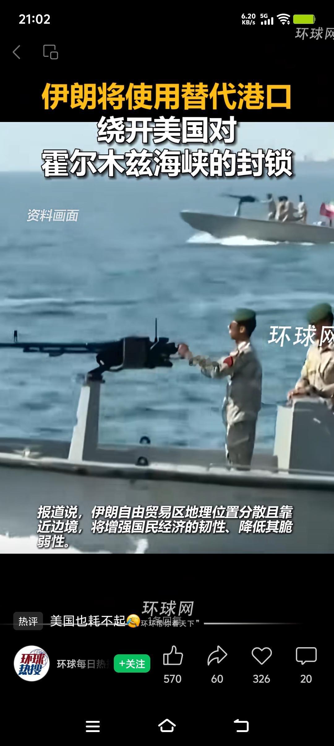 伊朗这招“曲线救国”真妙啊！美国一直想通过封锁霍尔木兹海峡来拿捏伊朗，可伊朗没坐