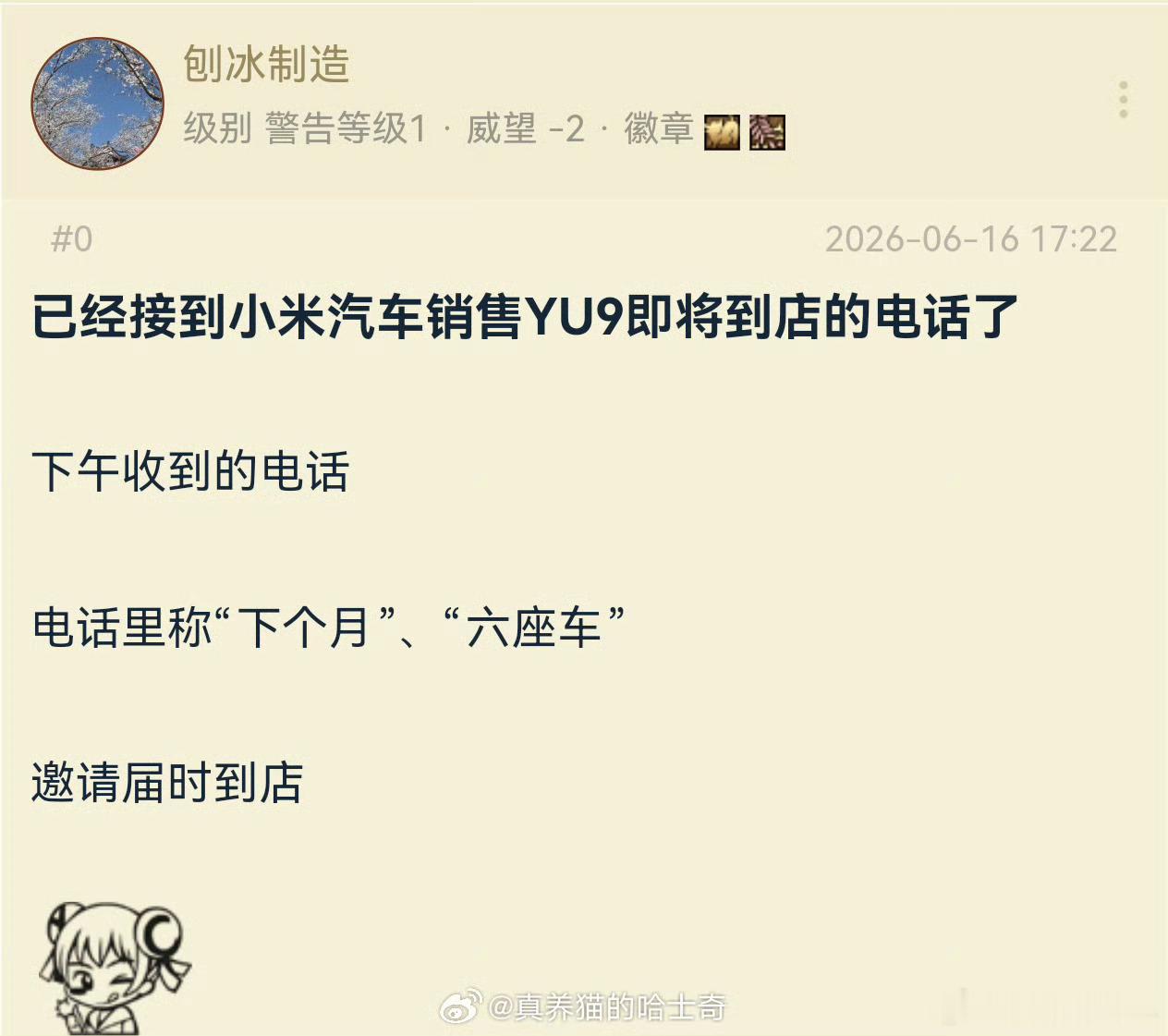 小米汽车  小米yu9这么快就到店了，现在还没有任何宣传，这也太低调了 