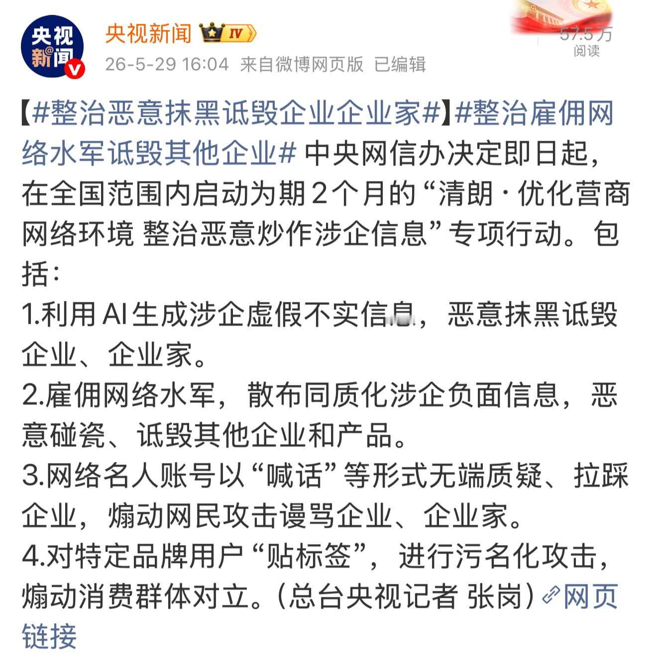 整治恶意抹黑诋毁企业企业家 曝光的各类问题，在汽车行业全部中招，行业乱象格外严重