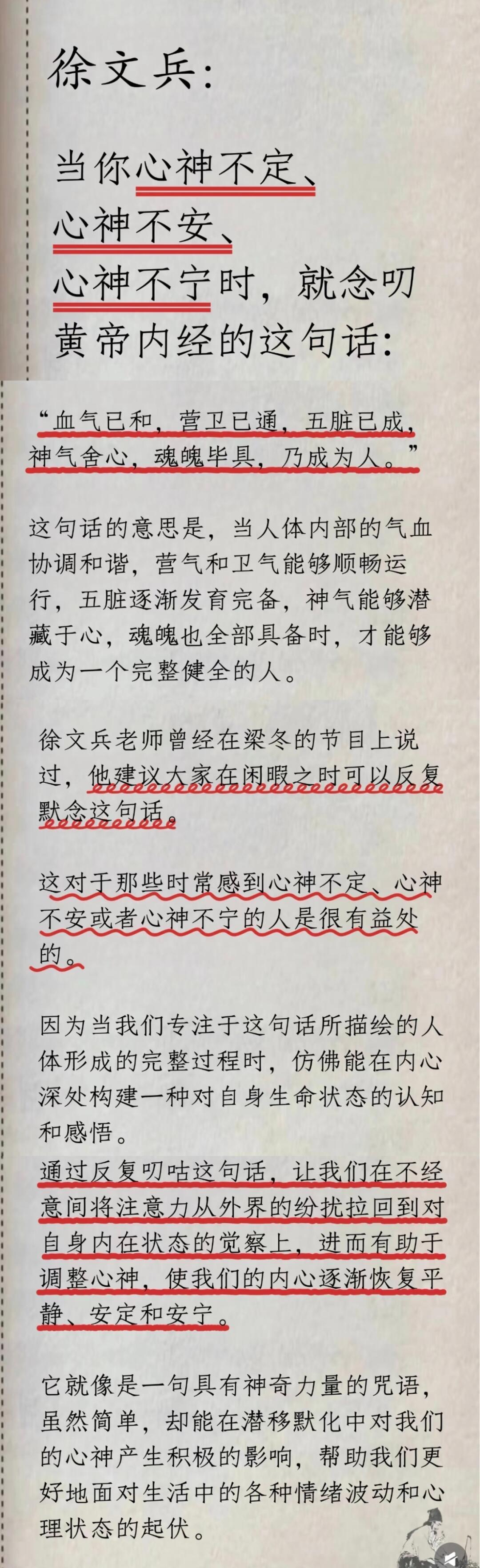 各位同修：时常念诵，大有裨益：血气已和，营卫已通，五脏已成， 神气舍心，魂魄毕具