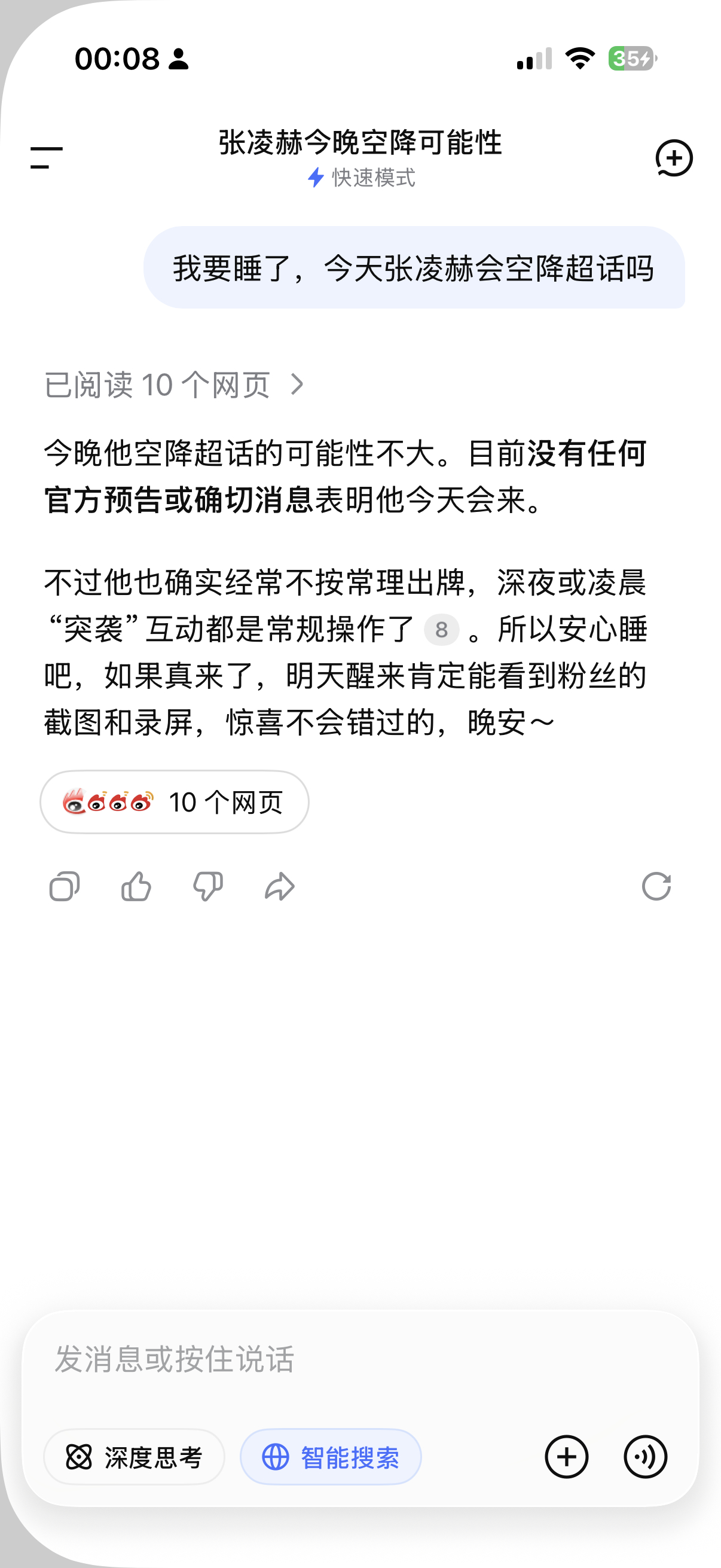 好好好，晚安。 