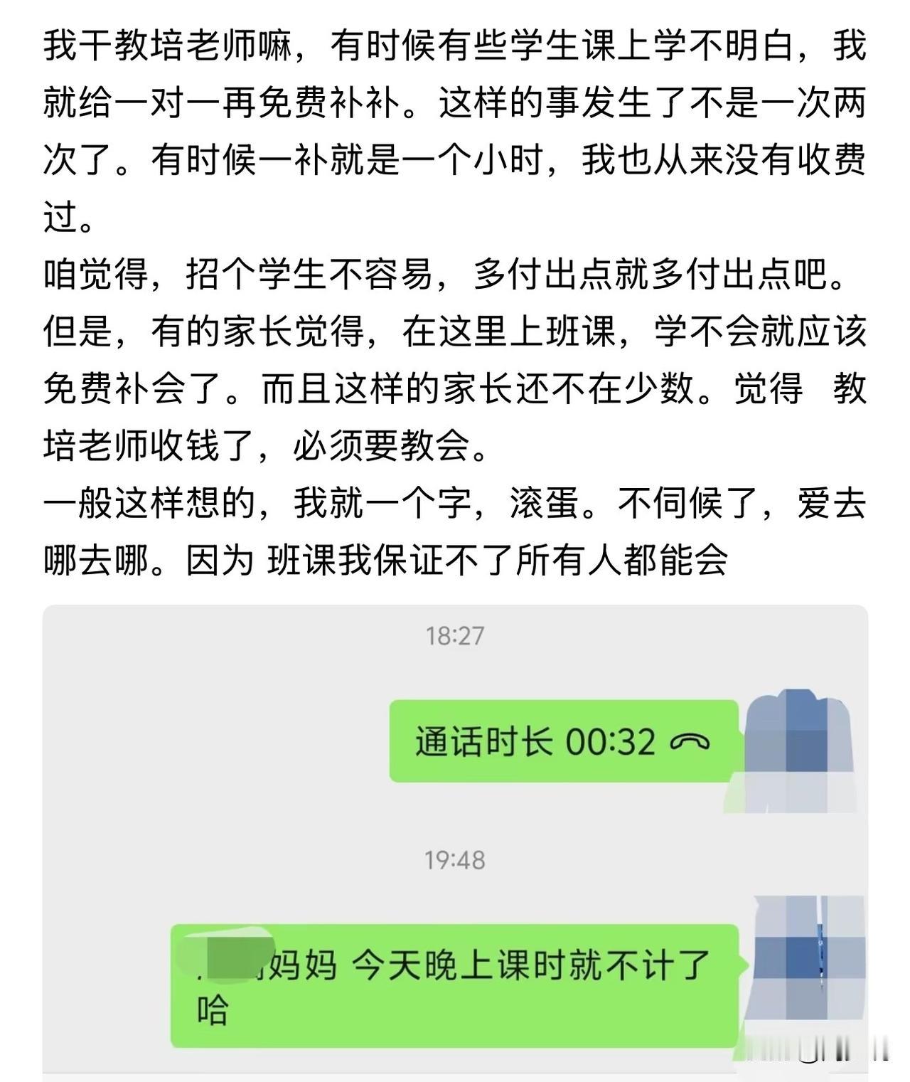 这就是典型的人性啊！这位教培老师面对一些孩子没有学明白，免费一对一再补一下，不计