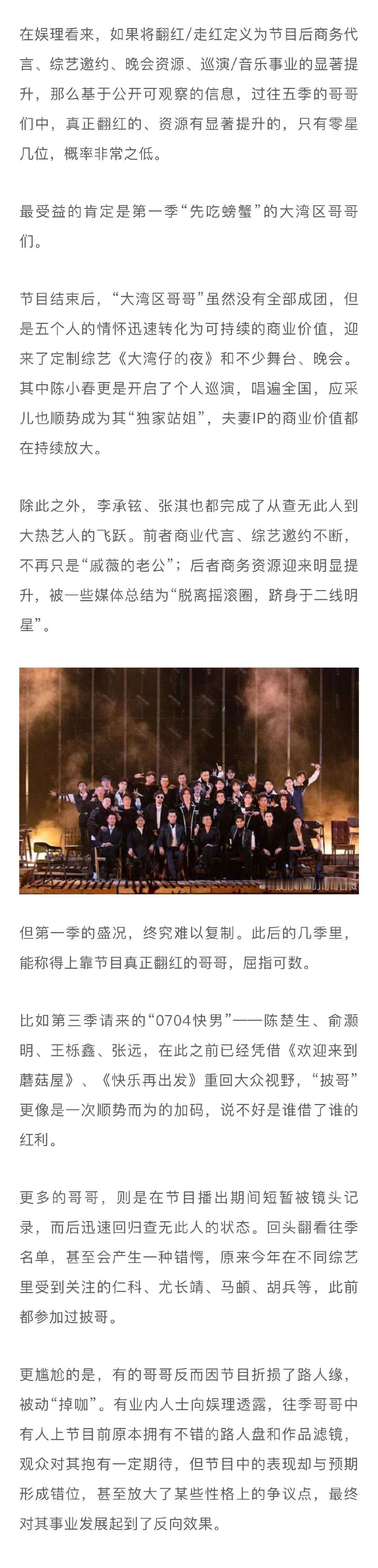业内谈曾辉靠跑调走红 上披哥被看见比唱得好更重要 翻红的本质从来不只是舞台曝光，