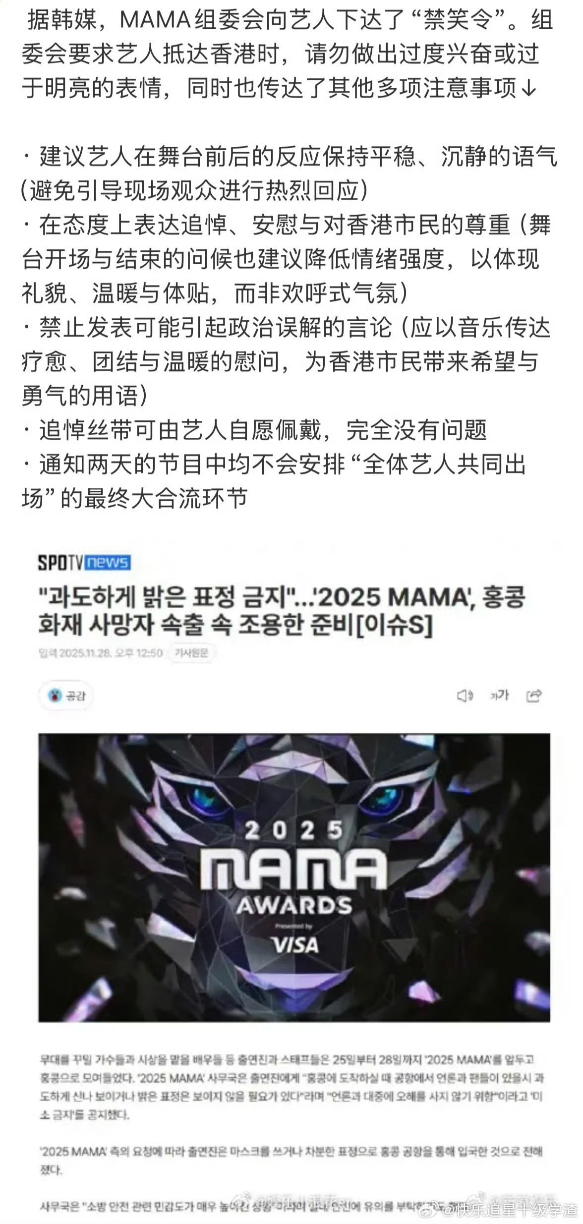 那要真笑了咋办MAMA发布禁笑令