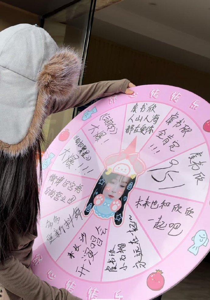 虞书欣拿走了粉丝做的转盘虞书欣拿了粉丝做的转盘应援 虞书欣拿走了粉丝做的转盘 