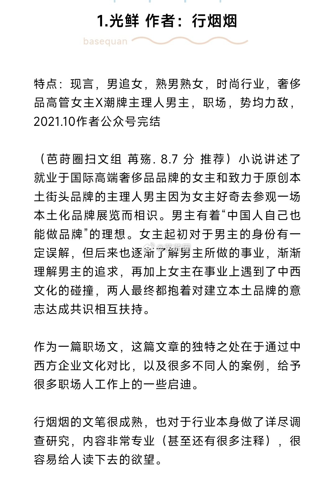 #芭莳圈推文[超话]##这本小说爆好看##我的夏日书单# 10本好看还涨知识的行