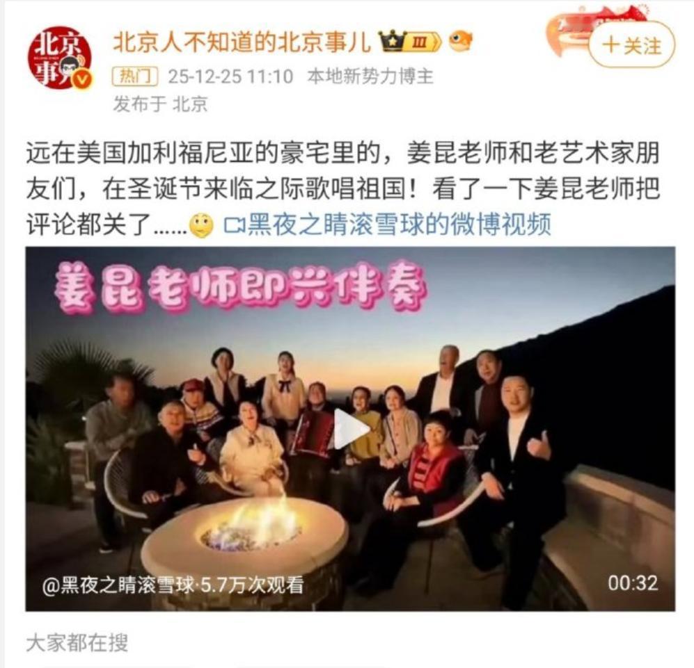 姜昆在加州和老艺术家们高唱《我和我的祖国》登上热搜，在澳洲的“丁伟”也很委屈。