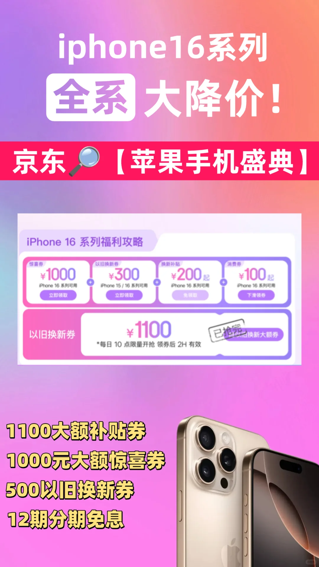 iphone16直降2300！京东年货节省到爆！