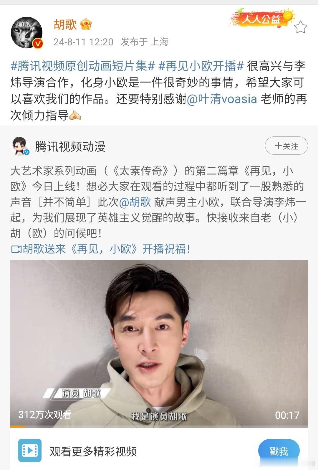 #胡歌谈和大鱼海棠姜子牙导演合作# 胡歌的声音真的直接将角色的情感完全细腻的展现