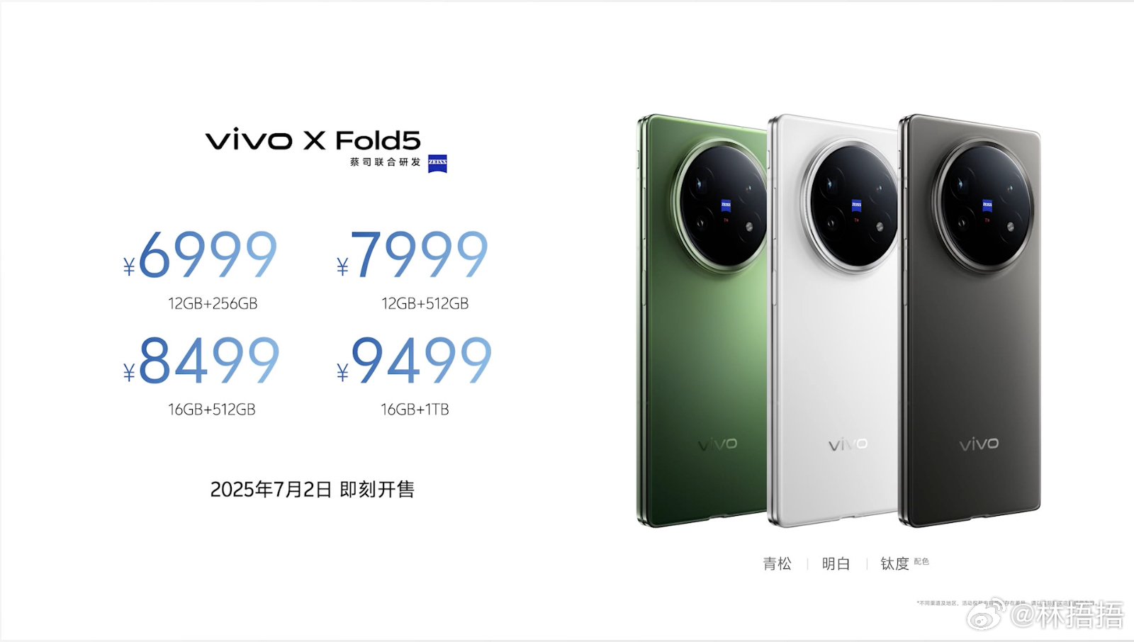 vivo X Fold5价格出了，个人觉得内屏宝超值，可以入一个 ​​​