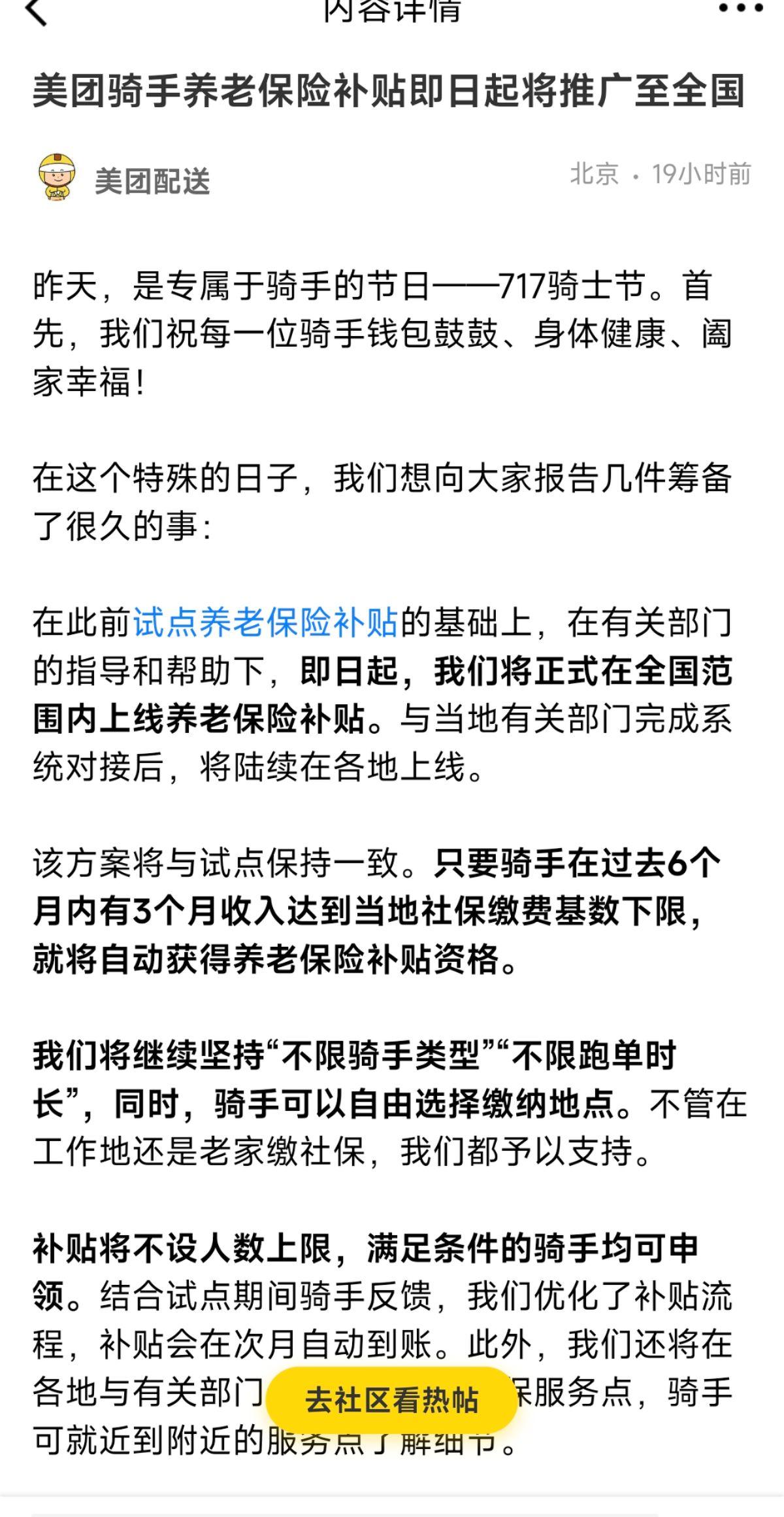 美团的保险要来了呀，灵活就业报销一半，虽然不如五险一金全面，但是最重要的不就是这