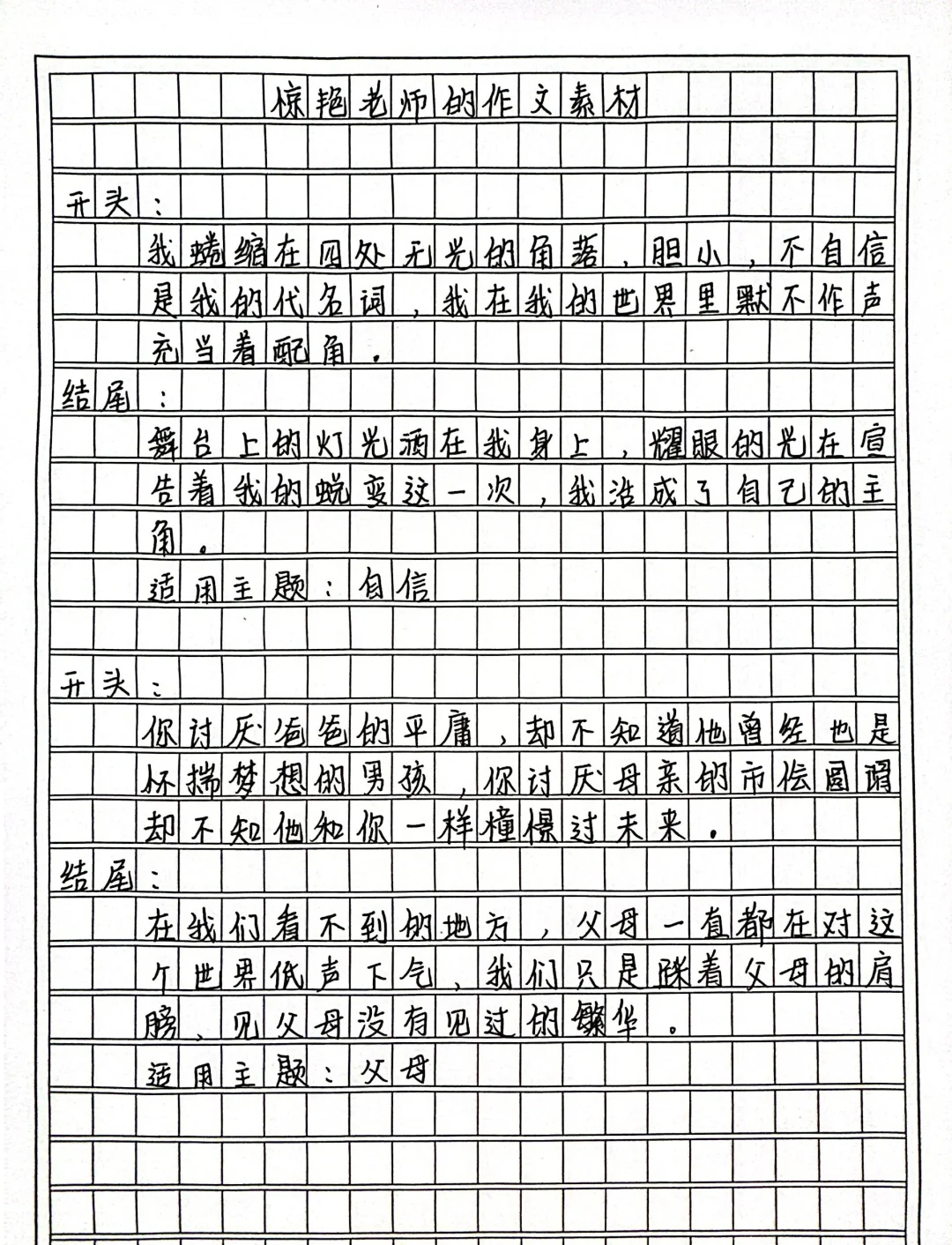 惊艳老师的开头作文与结尾