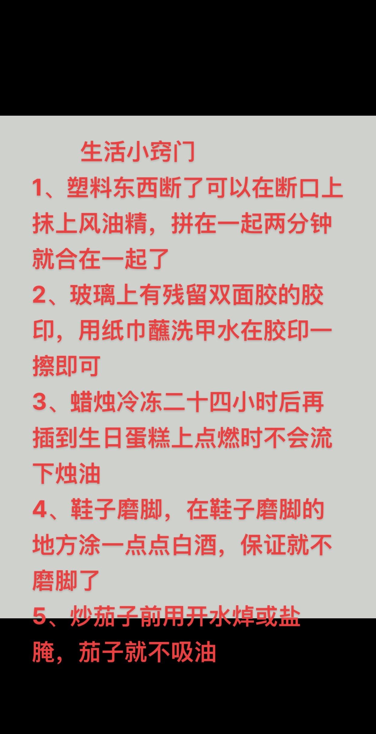 生活小妙招 生活窍门 小妙招解决大问题 小妙招大作用 关注我每天分享生活小常识小