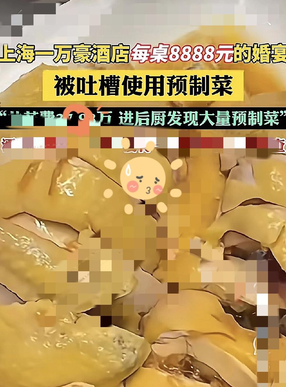 贾国龙没想到，罗永浩也没想到，西贝预制菜风波刚消停，上海又一家酒店因婚宴用预制菜