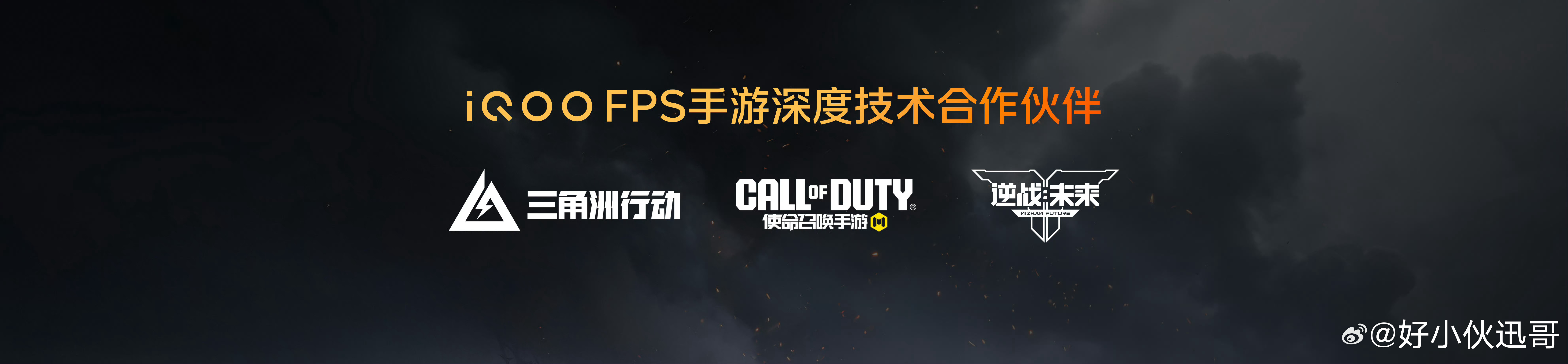 iQOO Neo12为了打造游戏生态，iQOO 时尚最深度的 FPS 手游官方合