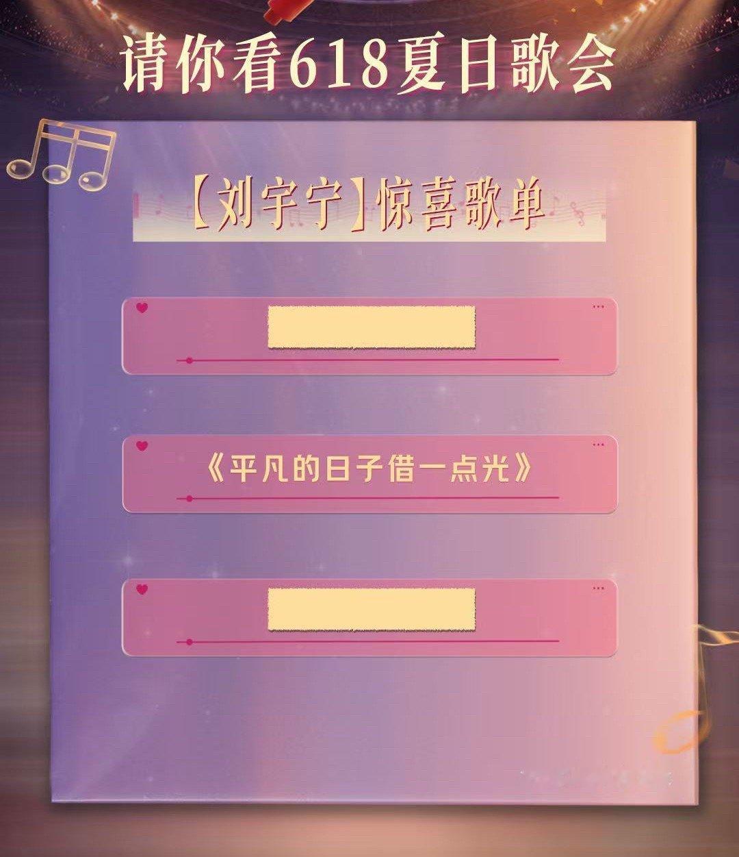 刘宇宁夏日歌会唱平凡的日子借一点光 刘宇宁夏日歌会又要催泪了 夏日歌会惊喜歌单，