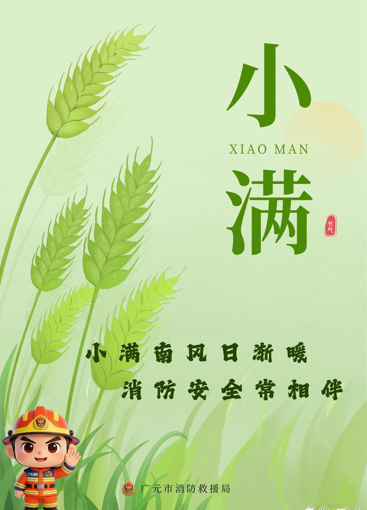 南风日渐暖 消防安全常相伴晚安 [月亮][月亮] ​​​