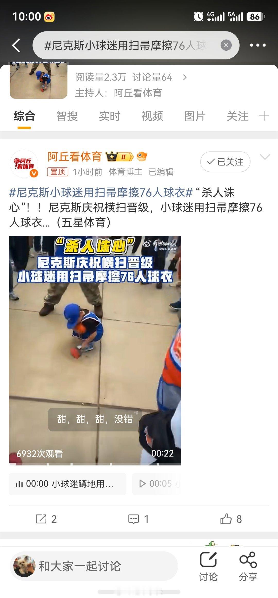 尼克斯小球迷用扫帚摩擦76人球衣小球迷在尼克斯客场大胜76人后，手持扫帚反复摩擦
