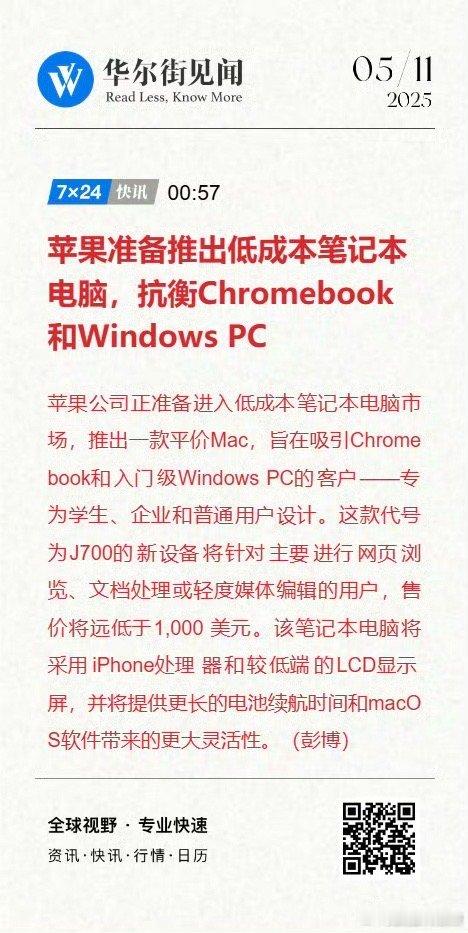 首款低成本Mac或明年推出这次价格直接砍到1000美元以下，而且内部测试说比早年