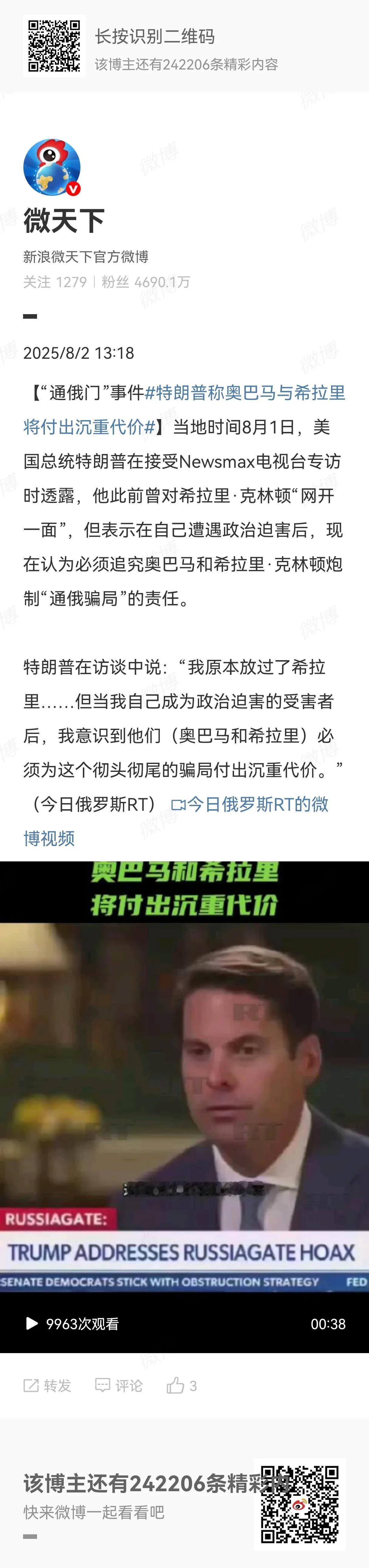 现在懂了，他这一届是来复仇的，是来找奥巴马和希拉里复仇的，因为他说他必须追究奥巴