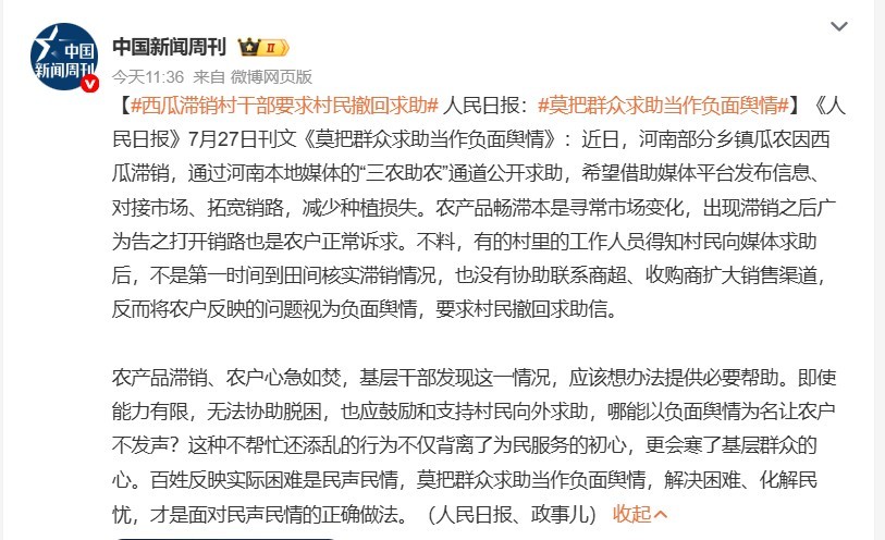 西瓜滞销村干部要求村民撤回求助 为什么会出现西瓜滞销现象？是因为前一年西瓜卖得太