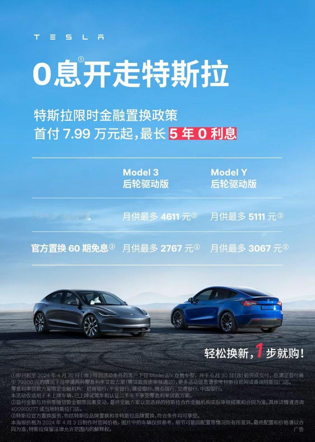 面对各家产品的价格优势特斯拉也坐不住了，发布了在国内首次推出的免息政策：4月30