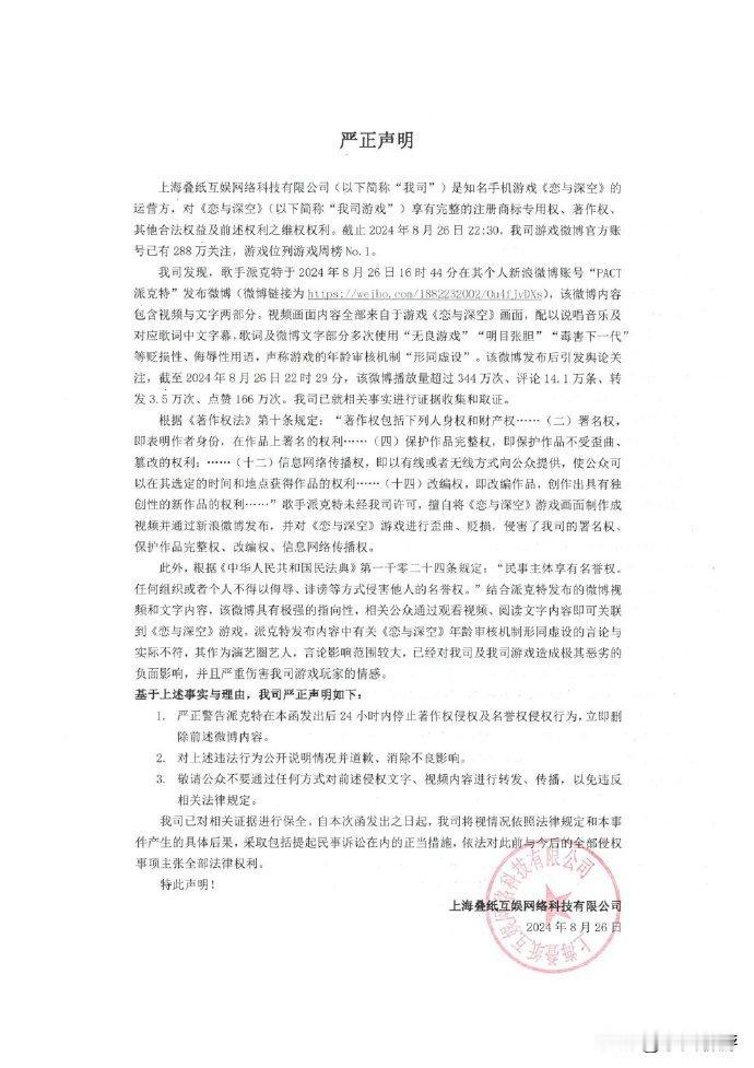 【说唱歌手涉嫌阴阳《恋与深空》被后者发函警告】
恋爱互动手游《恋与深空》官方发表