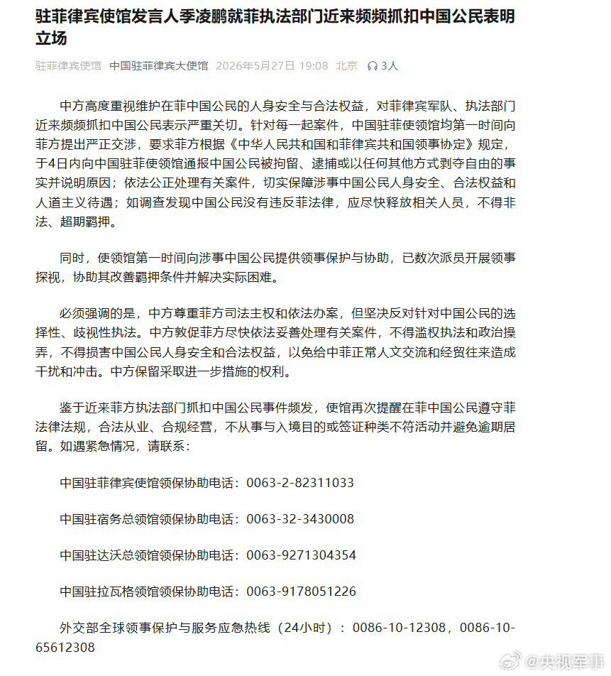 菲律宾执法部门频频抓扣中国公民菲律宾军警已抓扣上百名中国公民。从4月下旬开始，菲