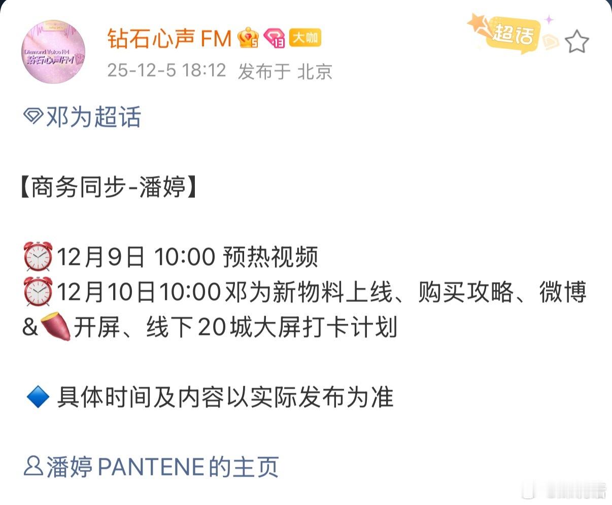 wow邓为潘婷又有新物料，果然一出现就要忙到飞起11.30✈️上海 12.1✈️