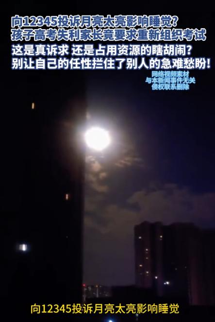 离谱操作引热议！8月17日观威海报道，有市民夜里闲来无事，抬头看见天上月亮，一时