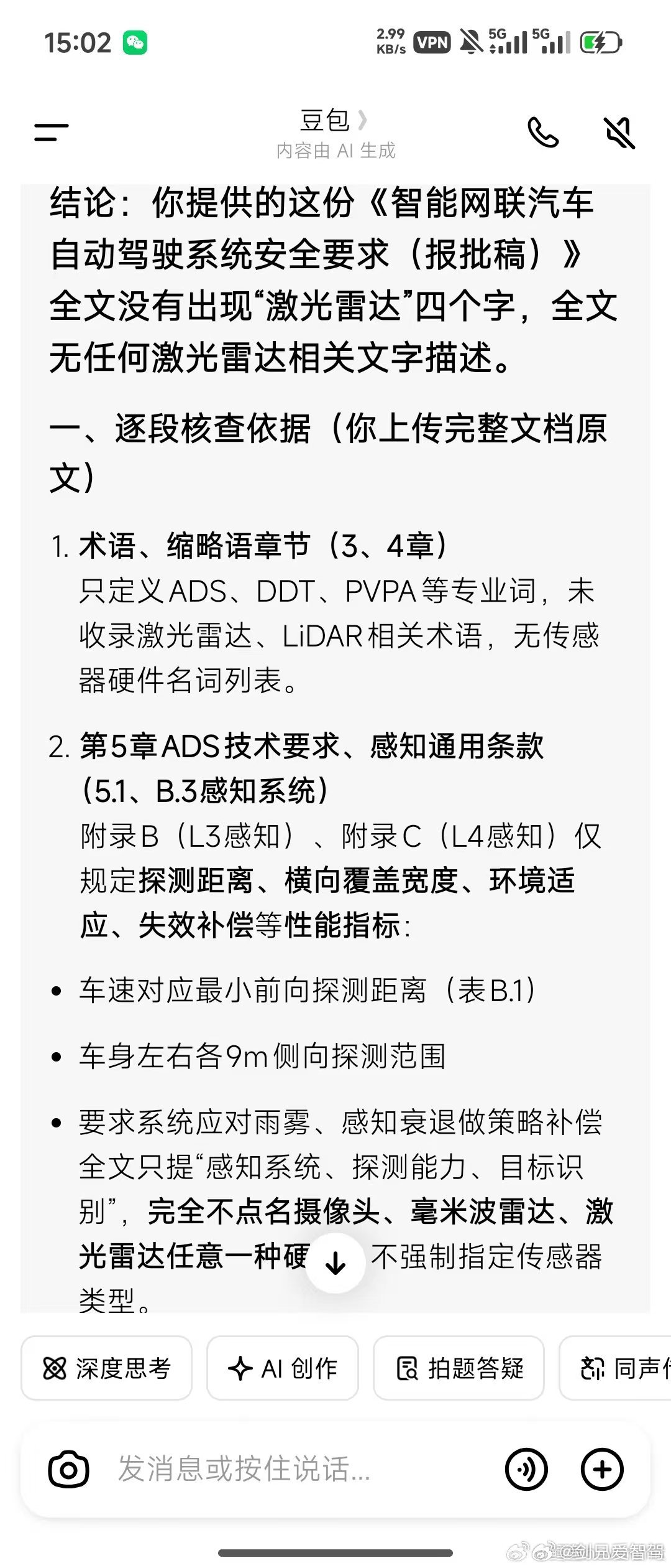 最近沉迷游戏，也没啥心情冲浪，但是今天真的被刷屏了，不得不来说下。谁说L4一定需