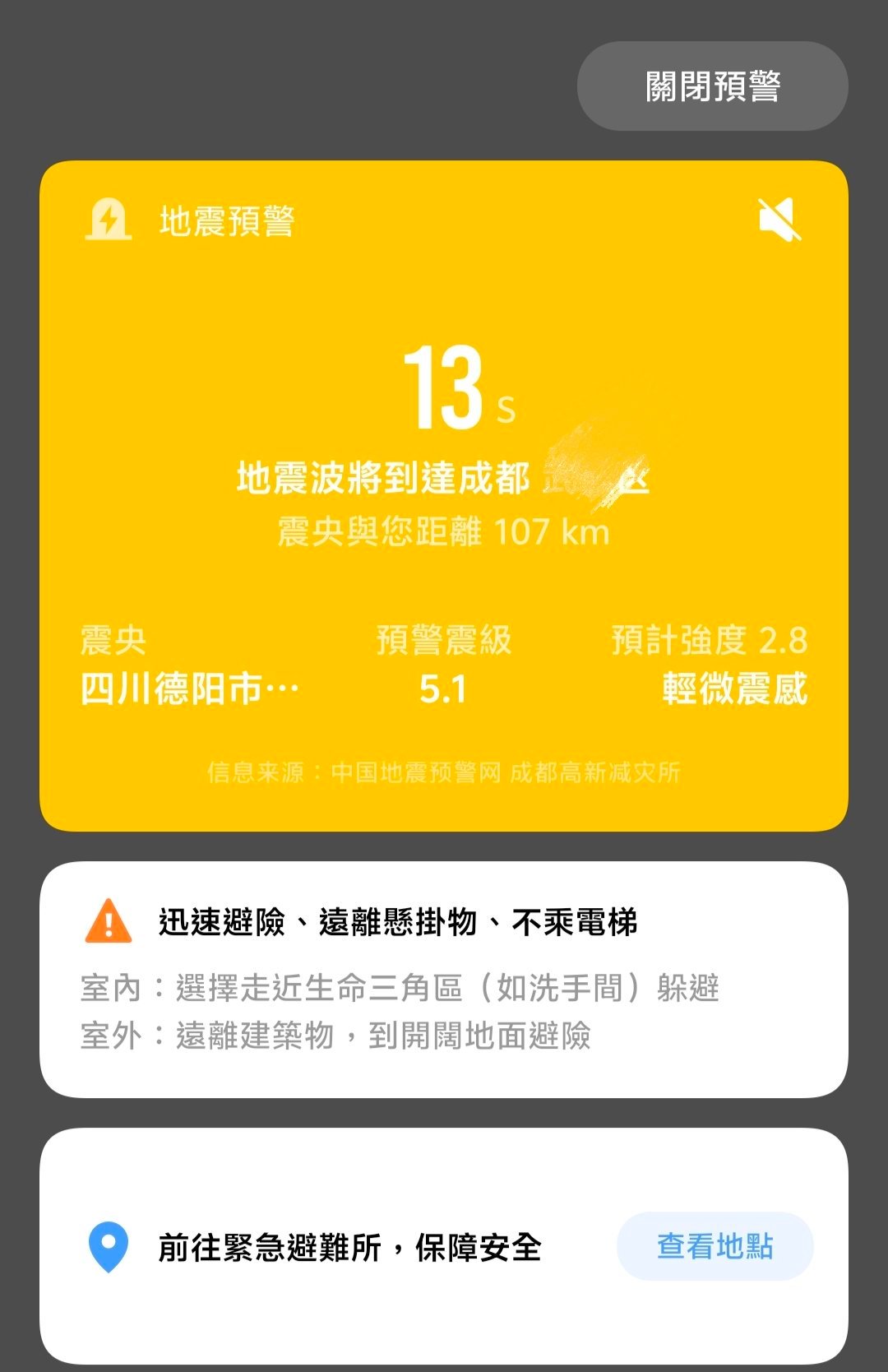 绵竹地震不是，怎么还有第三波啊？？？？？？成都震感还是有一点点 