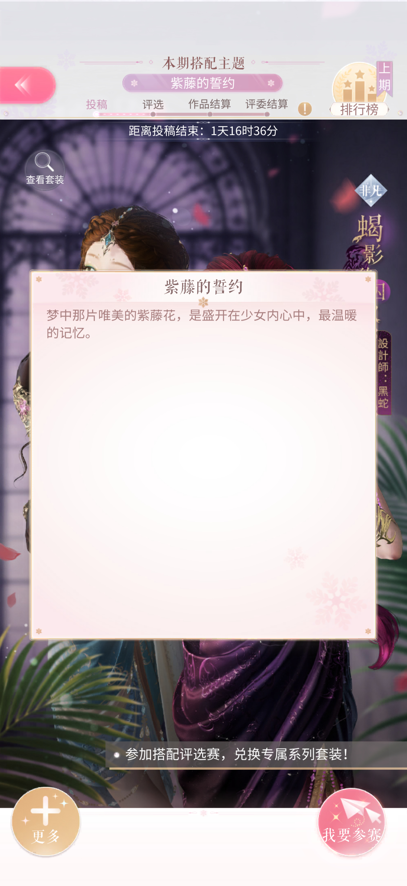 闪耀暖暖闪耀暖暖 本周搭配评选赛【紫藤的誓约】～梦中那片唯美的紫藤花，是盛开在少