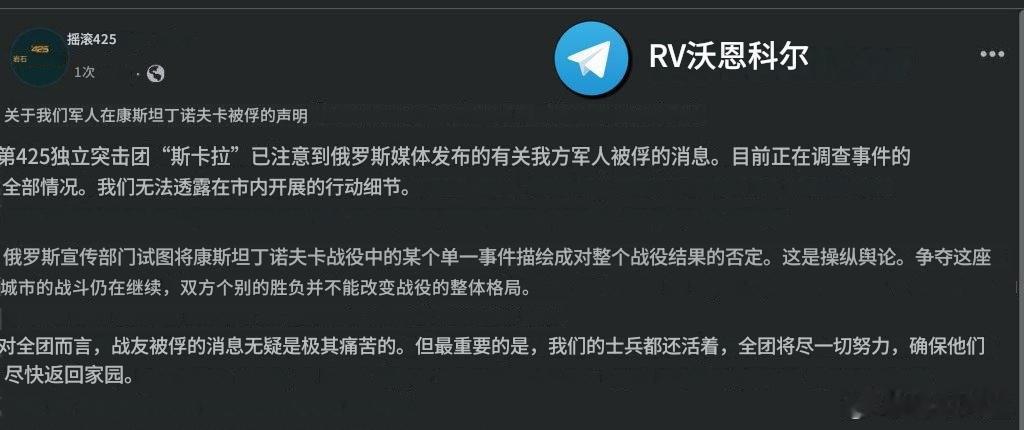第425突击团含糊其辞的承认了顿河君士坦丁罗夫卡插旗士兵被俘，也就是说响亮的打了
