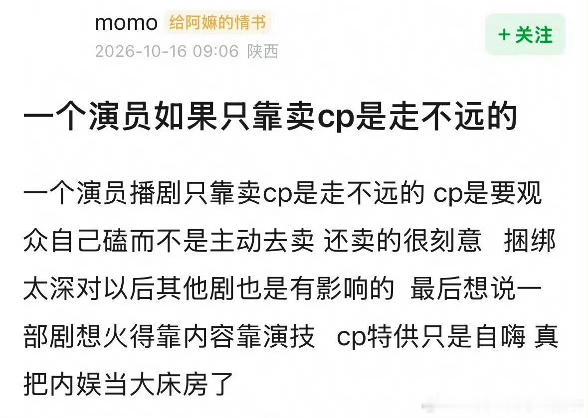 演员靠cp是走不远的，你觉得呢 ​​​