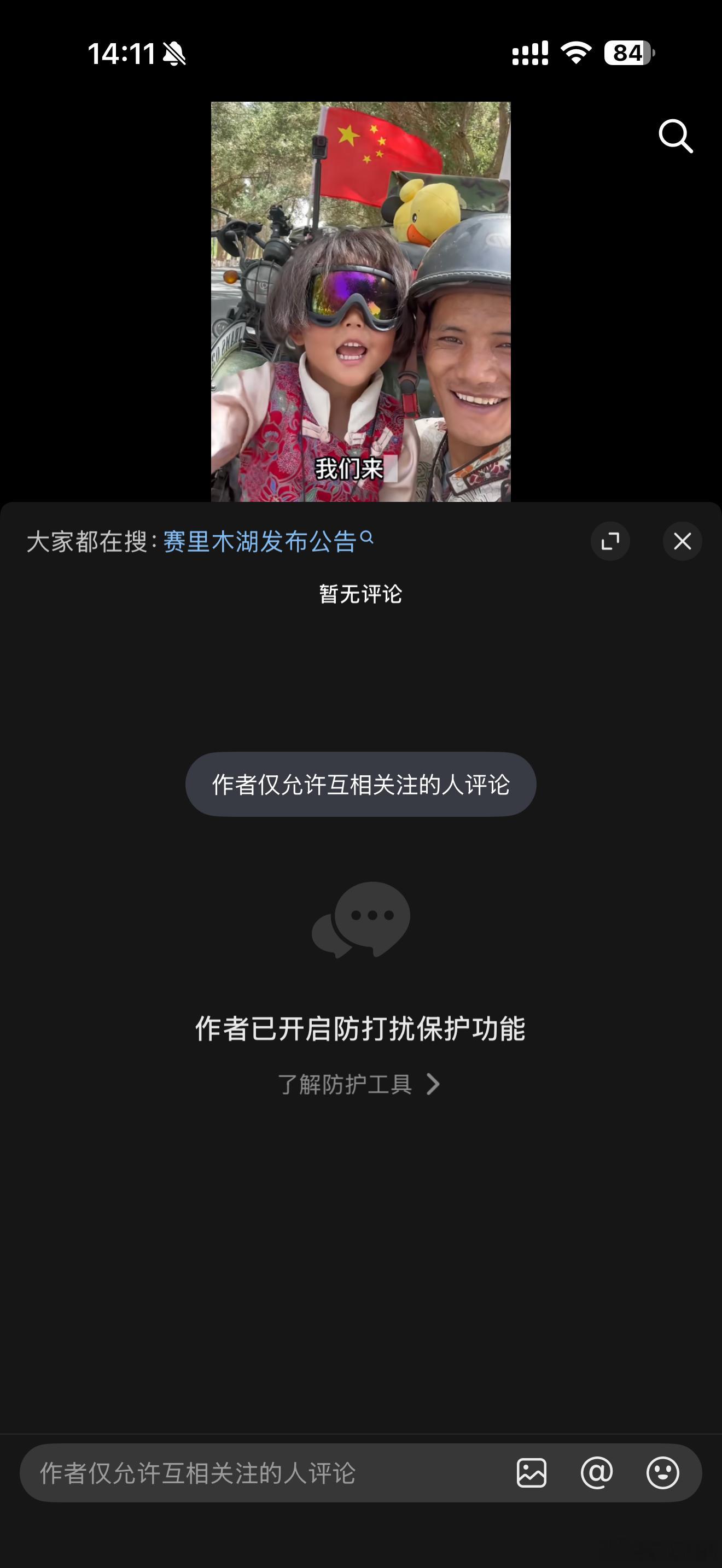 赛里木湖景区的抖音号也关闭了评论区打人事件发酵越来越快。以前是撒贝宁：赛里木湖都