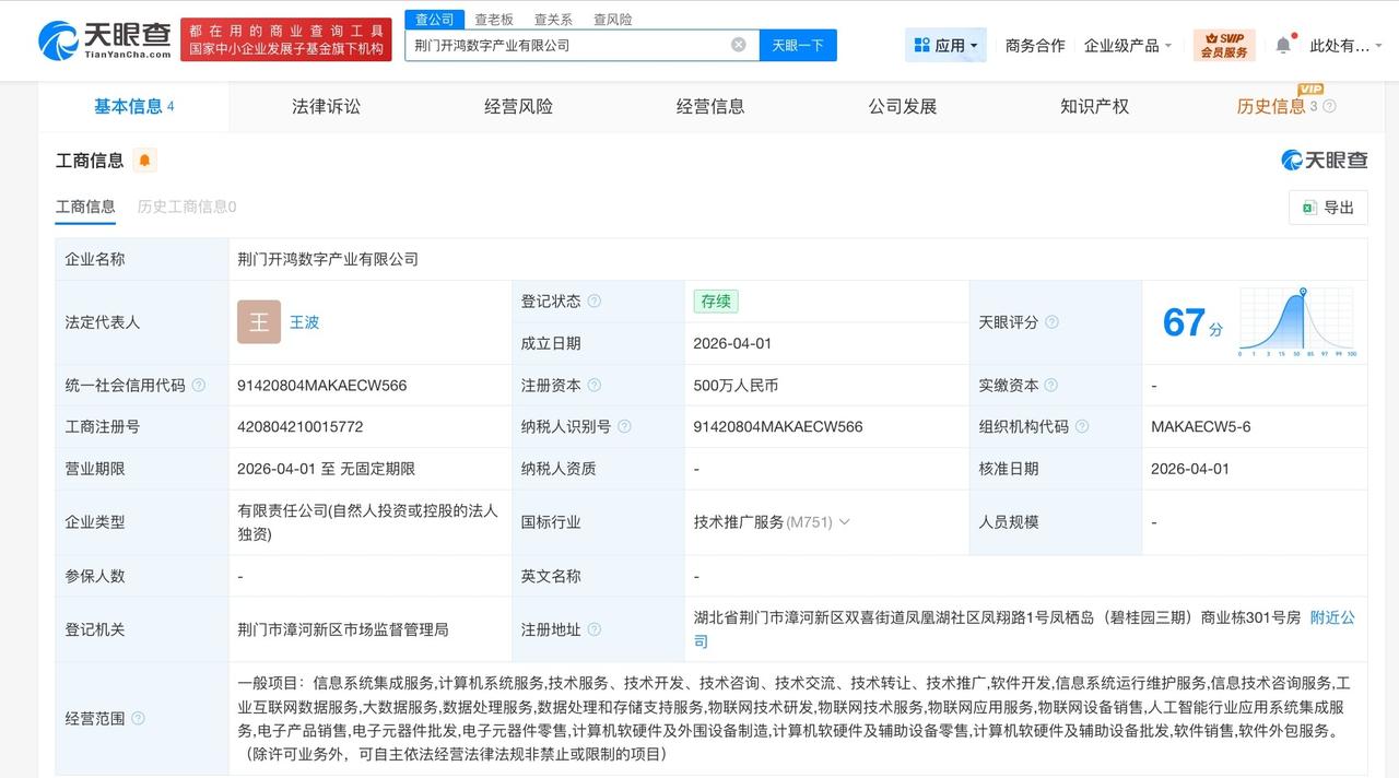 深开鸿在荆门成立数字产业公司 注册资本500万

天眼查工商信息显示，近日，荆门