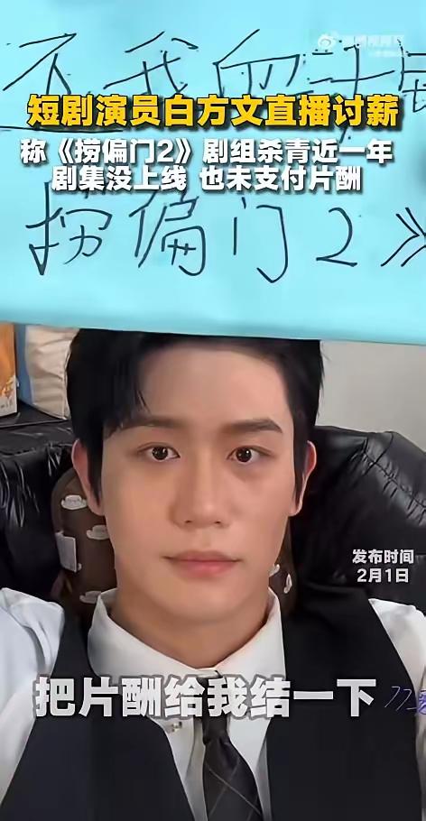 白方文直播讨薪看着刚，实则踩中了影视行业的老坑！明眼人都懂，他找的楚淮文化根本不