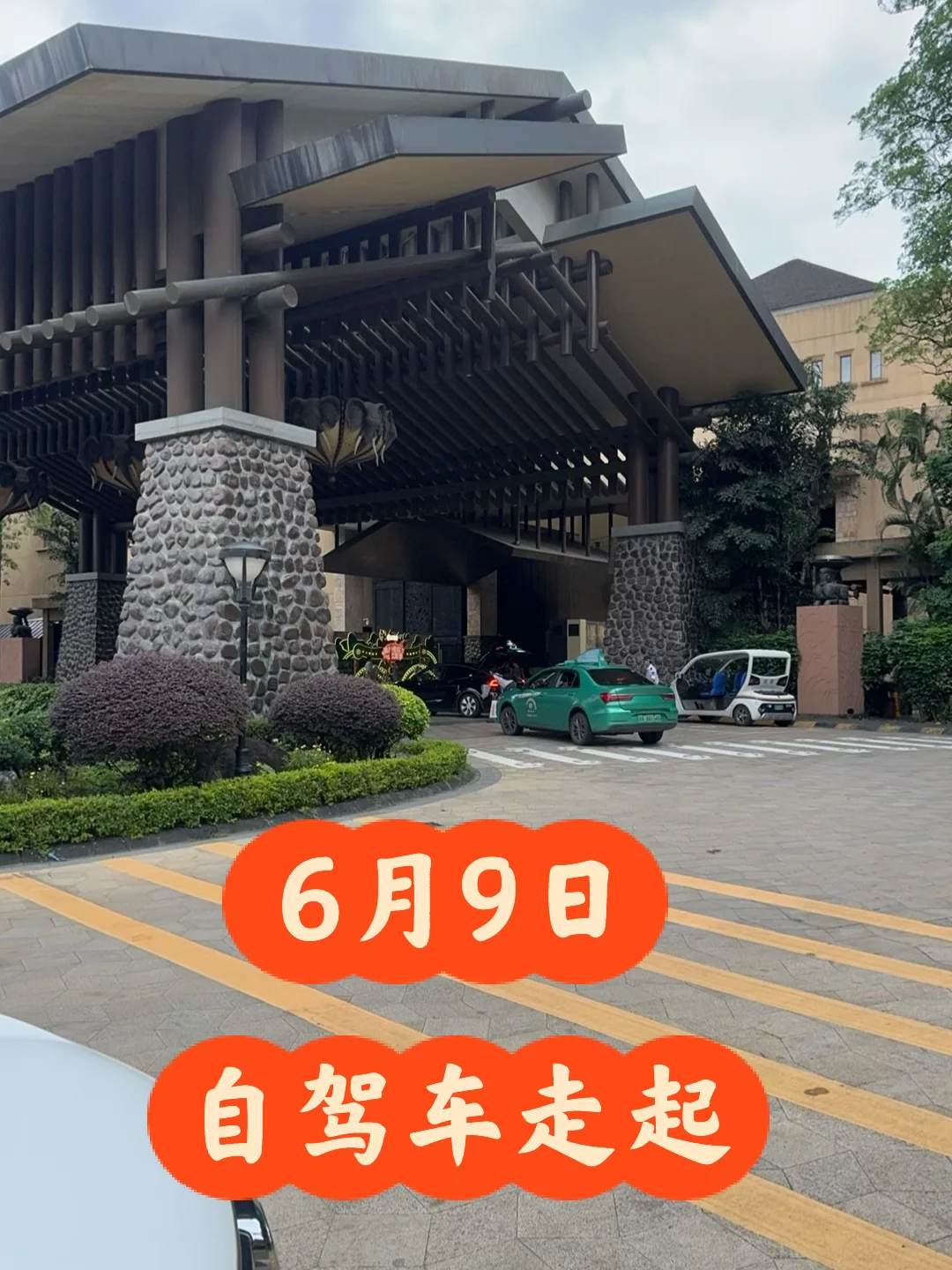 长隆野生动物世界6月9日