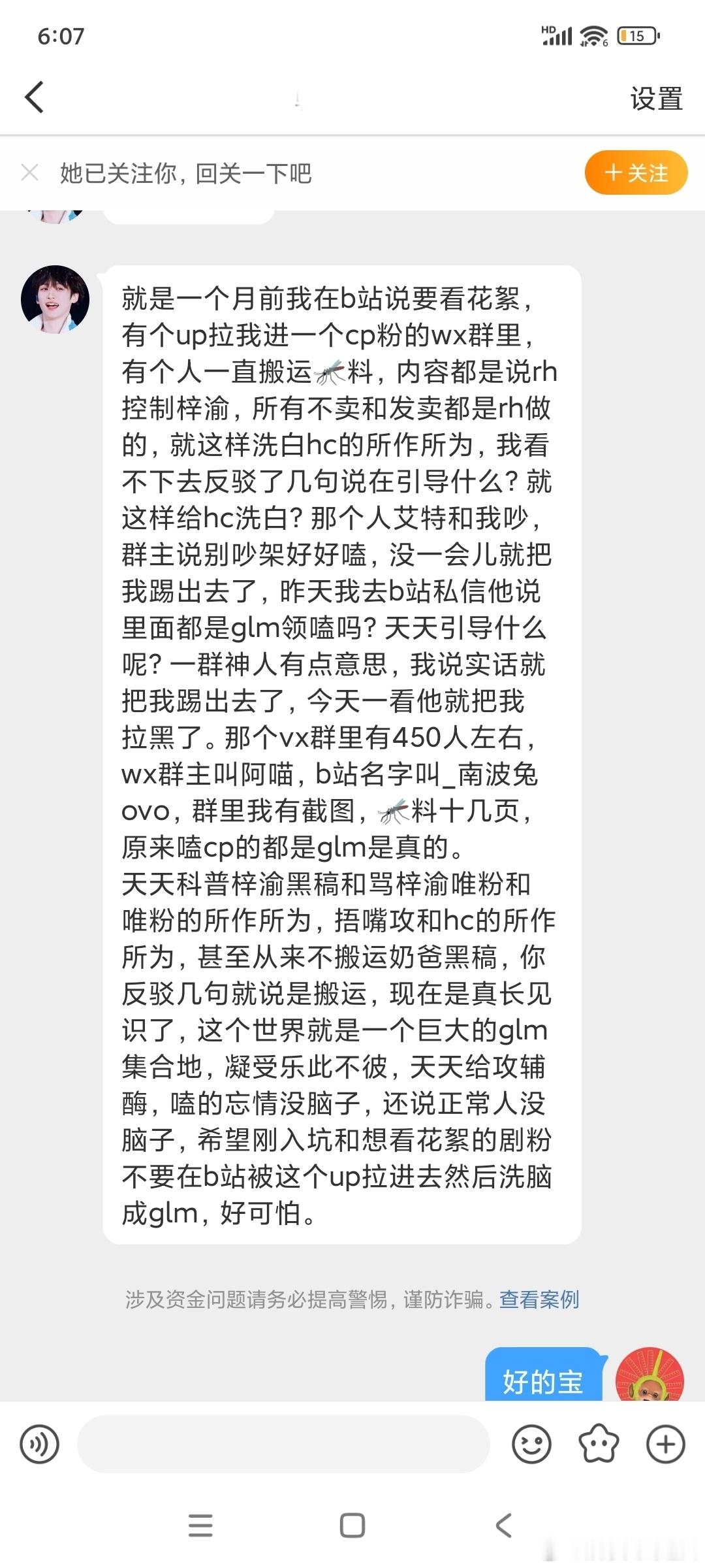 大家要警惕字母站脂粉又开始拉cp粉裙放xnb了，目前话术和🍠还有抖差不多，群里