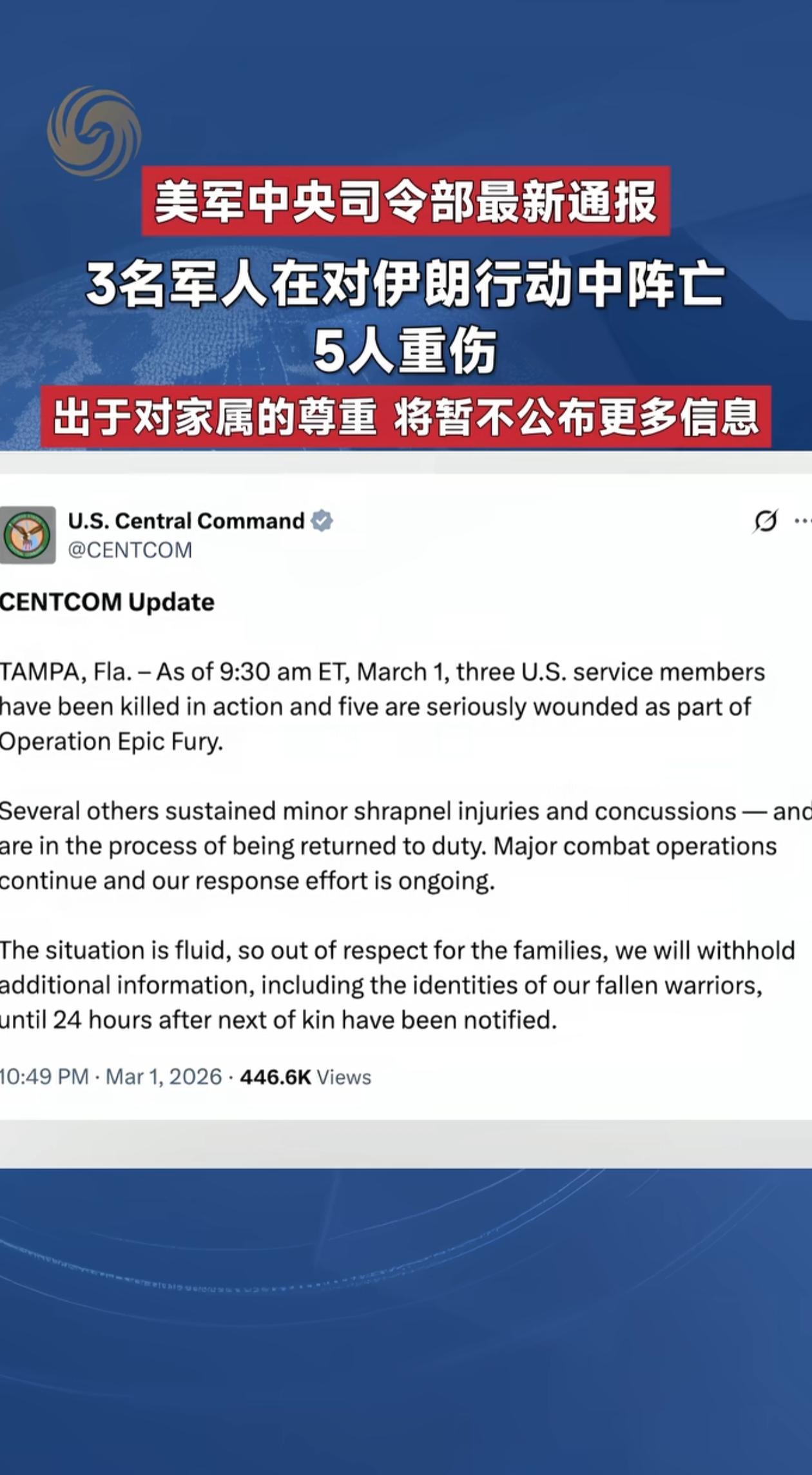 美军公布8名军人在遭伊朗的袭击中伤亡，伊朗方面却说美军伤亡几百人，伊朗已发动了好