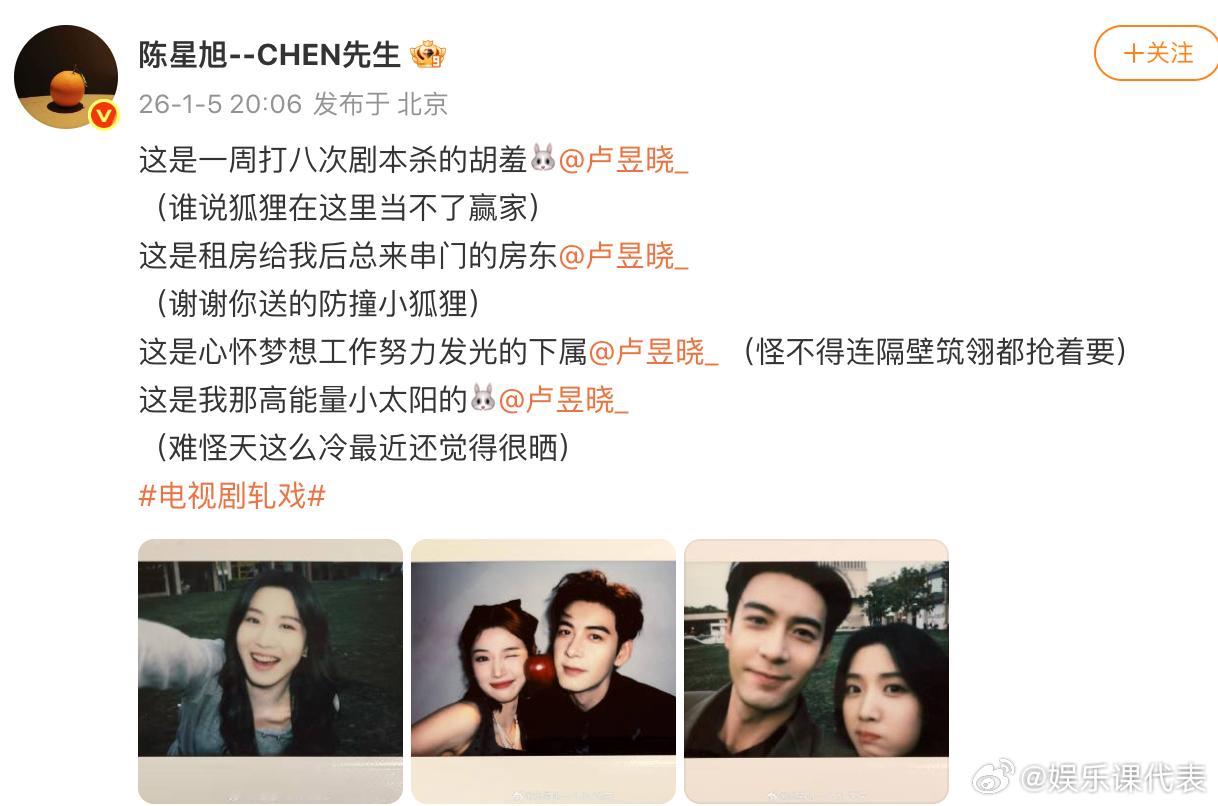 陈星旭卢昱晓晒拍立得合照 《轧戏》定档0109，晒拍立得合照，准备入坑吗？ 