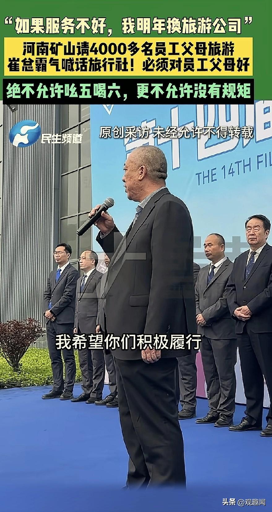 河南老板崔培军再携员工父母出游，暖心细节圈粉无数
 
今天河南企业家崔培军组织员