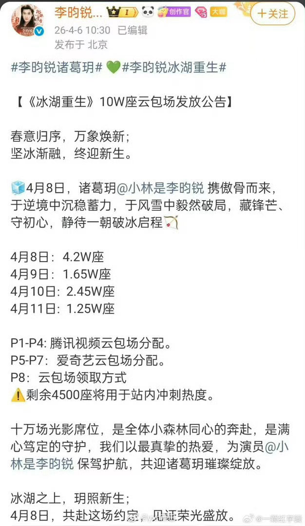 李昀锐粉丝为冰湖重生准备了10w云包场 