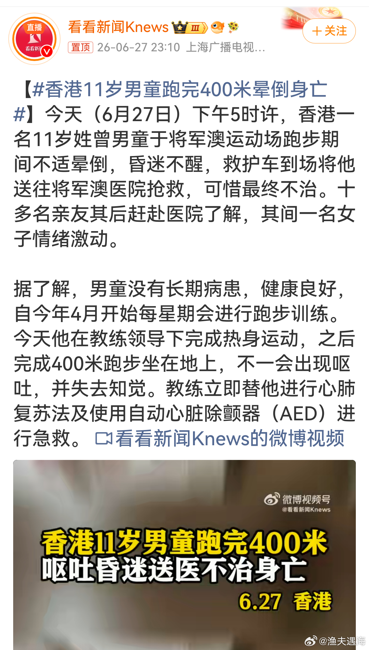 香港11岁男童跑完400米晕倒身亡南方这种桑拿天不能小看，汗液排不出去、身体缺水
