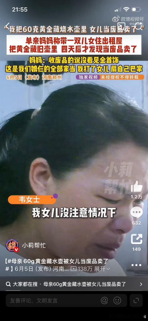 母亲60g黄金藏水壶被女儿当废品卖了“15岁女儿不懂事，可妈妈把60g黄金藏烧水
