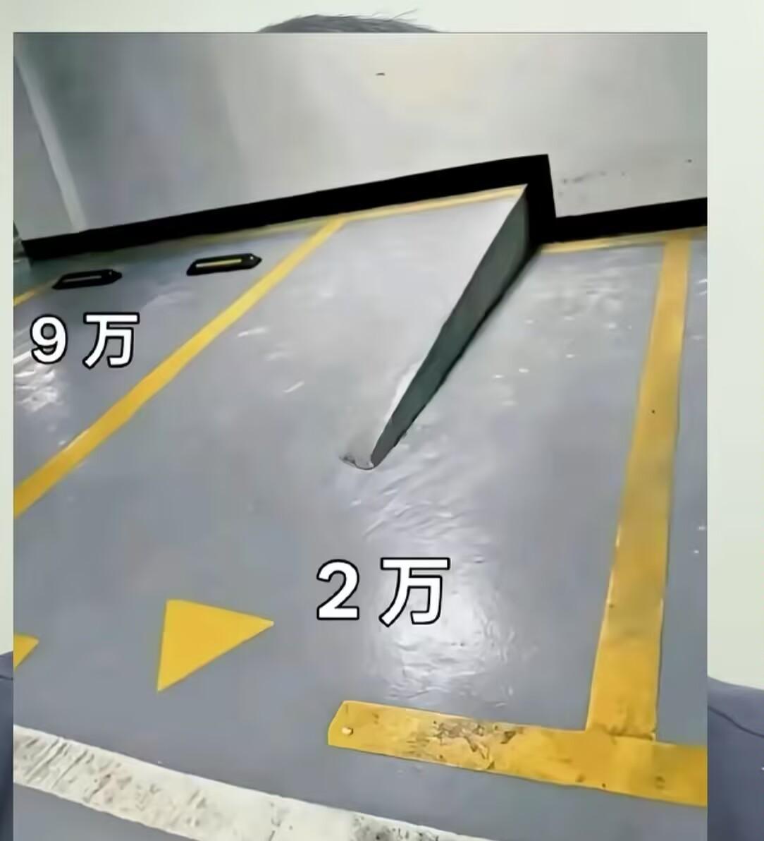 选了半天发现一个超低价车位，你们说这能不能买？