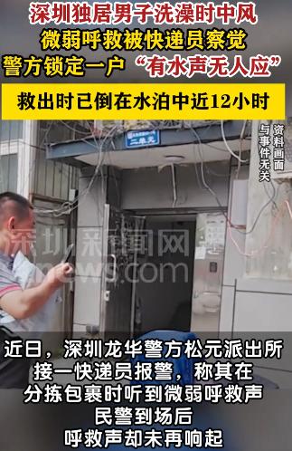 近日，深圳龙华松元派出所接到了一名快递员的报警，称其在分拣时听到有微弱的呼救声，