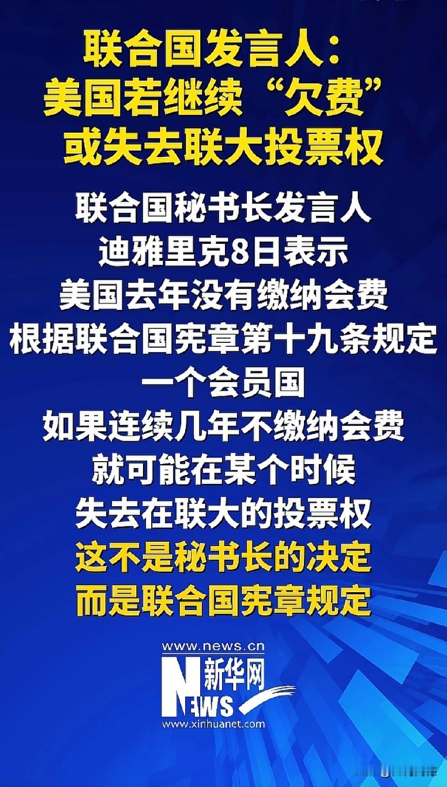 美国2025年又没有缴纳联合国会费，也不知道它们欠几年了，这样发达的一个国家，还